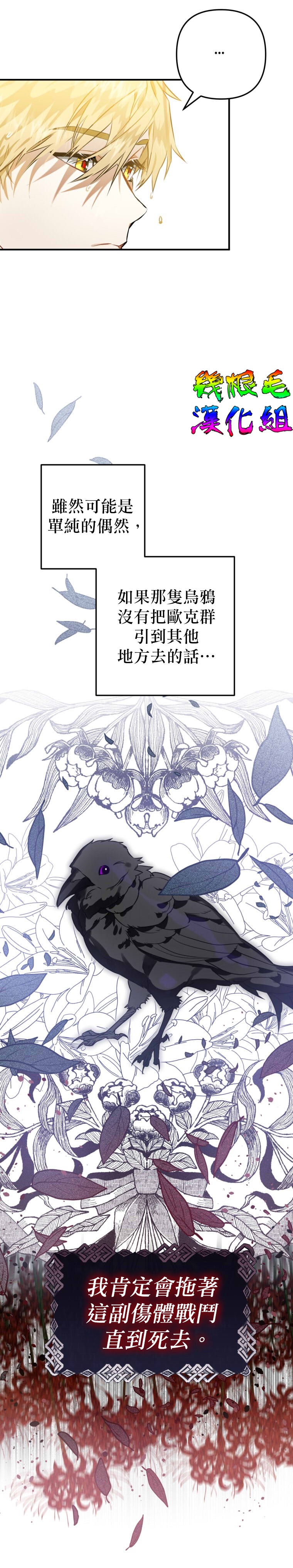 《偏偏变成了乌鸦》漫画最新章节第2话免费下拉式在线观看章节第【21】张图片