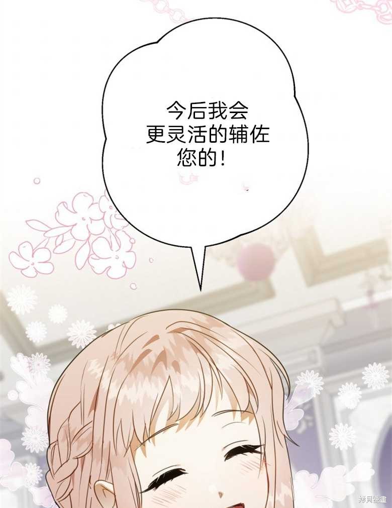 《偏偏变成了乌鸦》漫画最新章节第43话免费下拉式在线观看章节第【115】张图片