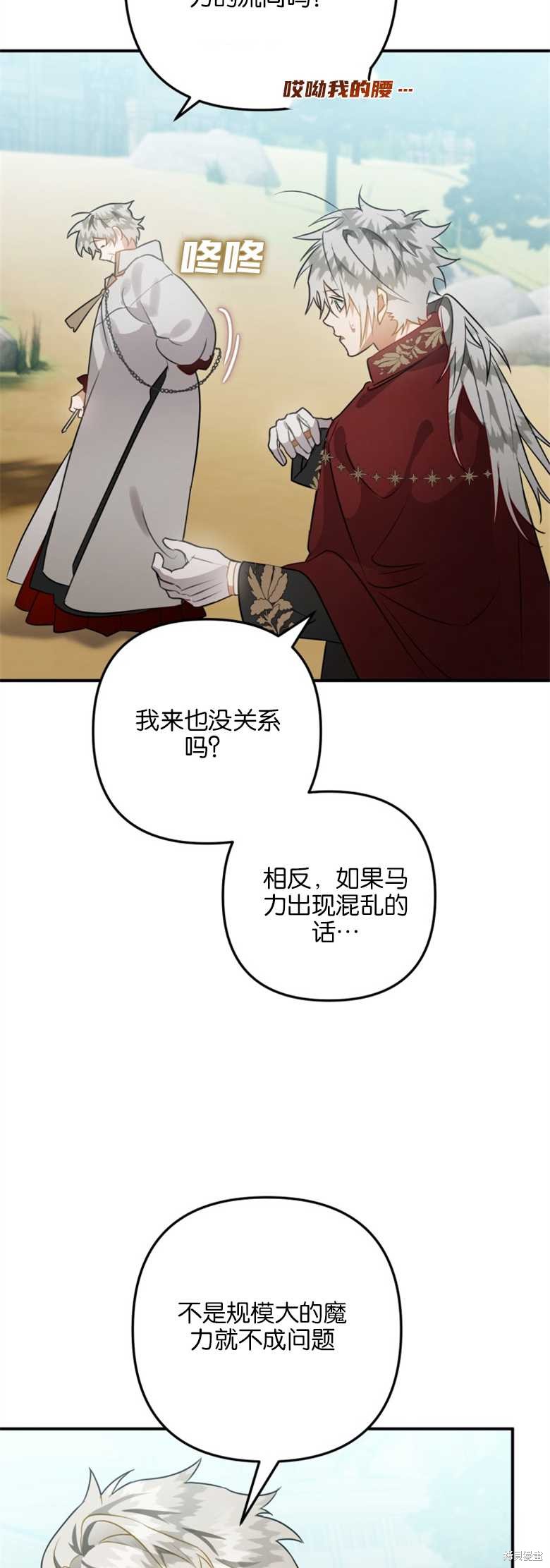 《偏偏变成了乌鸦》漫画最新章节第32话免费下拉式在线观看章节第【24】张图片