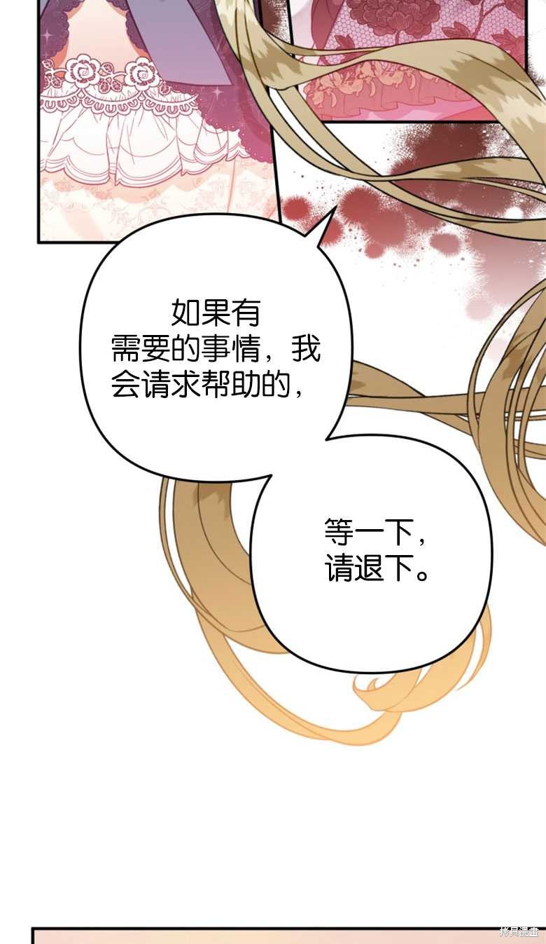 《偏偏变成了乌鸦》漫画最新章节第49话免费下拉式在线观看章节第【69】张图片