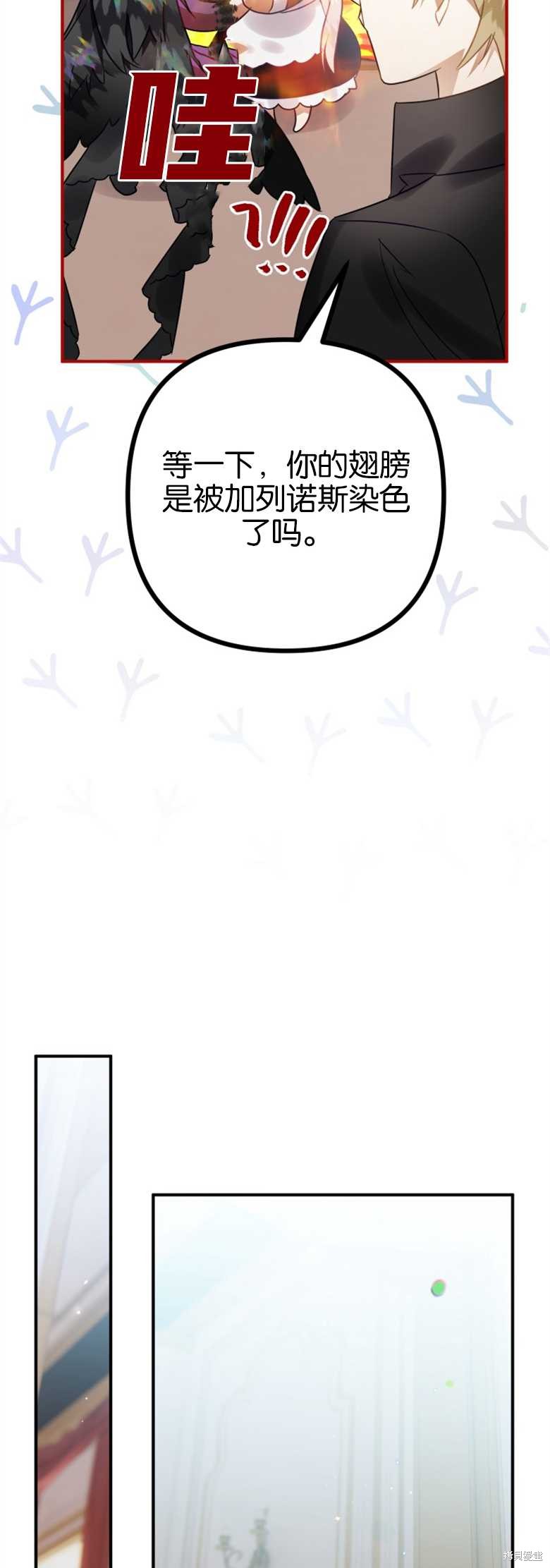 《偏偏变成了乌鸦》漫画最新章节第21话免费下拉式在线观看章节第【27】张图片