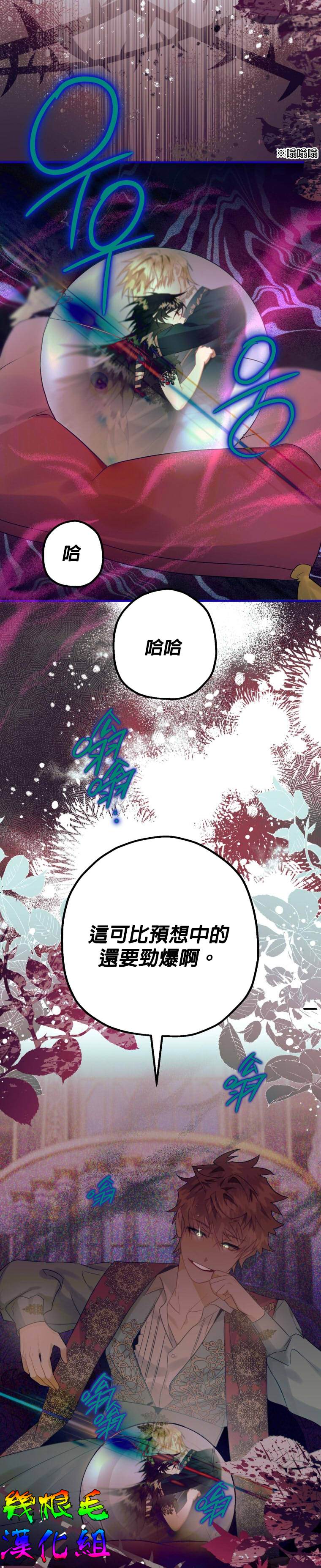 《偏偏变成了乌鸦》漫画最新章节第13话免费下拉式在线观看章节第【29】张图片