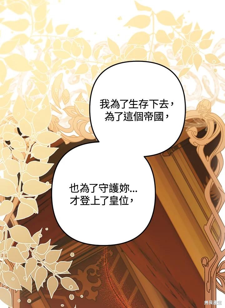 《偏偏变成了乌鸦》漫画最新章节第52话免费下拉式在线观看章节第【86】张图片