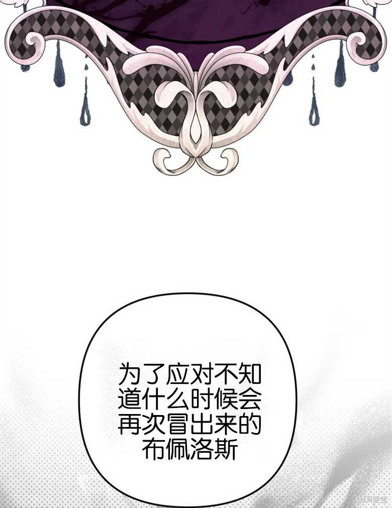 《偏偏变成了乌鸦》漫画最新章节第40话免费下拉式在线观看章节第【103】张图片