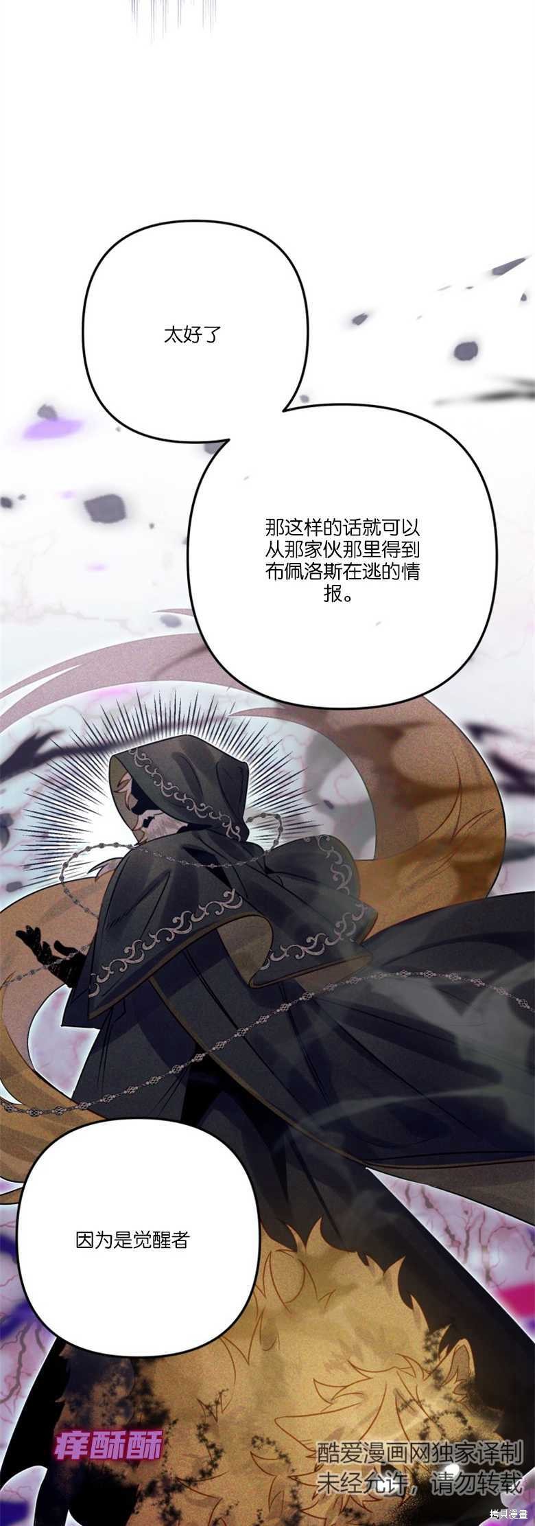 《偏偏变成了乌鸦》漫画最新章节第33话免费下拉式在线观看章节第【14】张图片