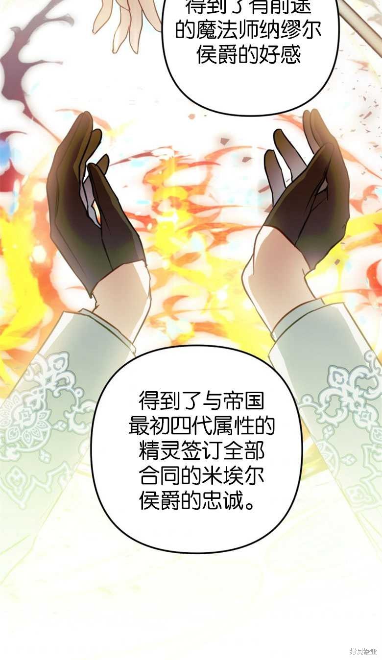 《偏偏变成了乌鸦》漫画最新章节第49话免费下拉式在线观看章节第【86】张图片