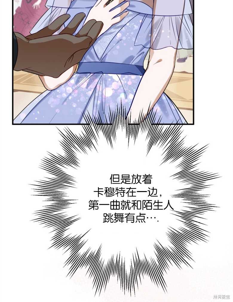 《偏偏变成了乌鸦》漫画最新章节第45话免费下拉式在线观看章节第【50】张图片