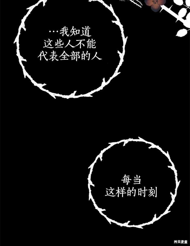 《偏偏变成了乌鸦》漫画最新章节第41话免费下拉式在线观看章节第【16】张图片