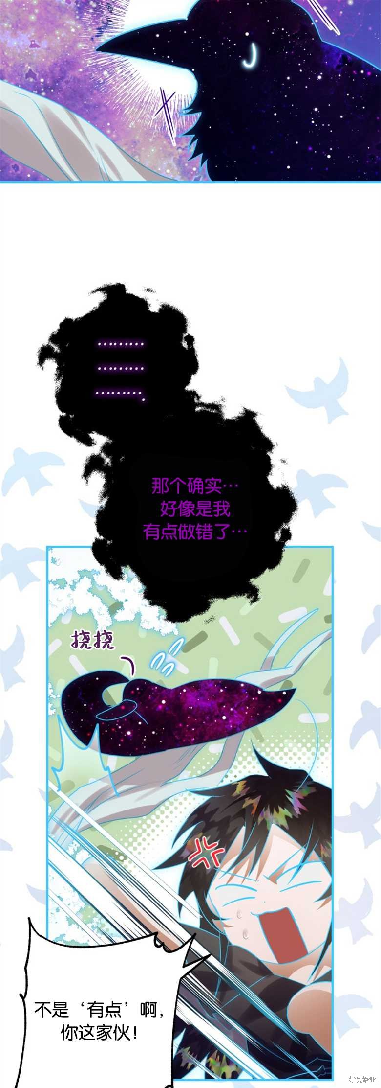 《偏偏变成了乌鸦》漫画最新章节第20话免费下拉式在线观看章节第【41】张图片