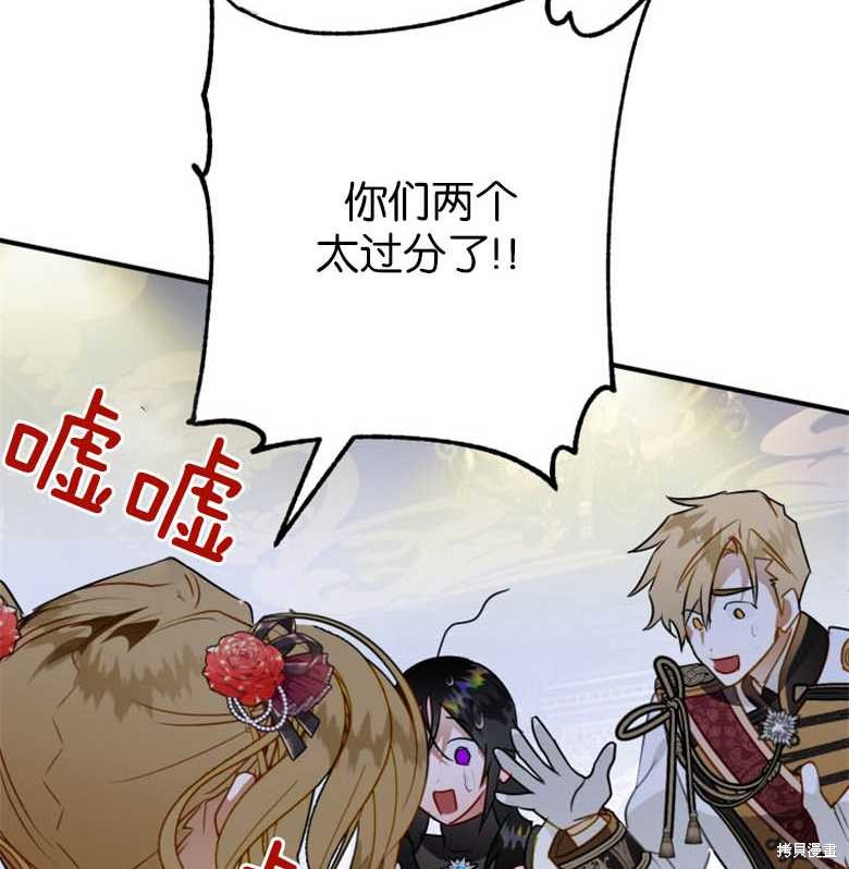 《偏偏变成了乌鸦》漫画最新章节第38话免费下拉式在线观看章节第【143】张图片