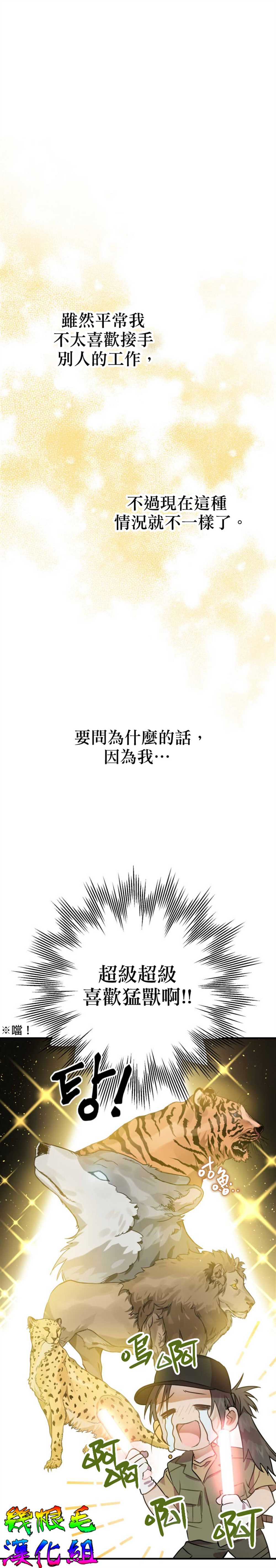 《偏偏变成了乌鸦》漫画最新章节第1话免费下拉式在线观看章节第【3】张图片