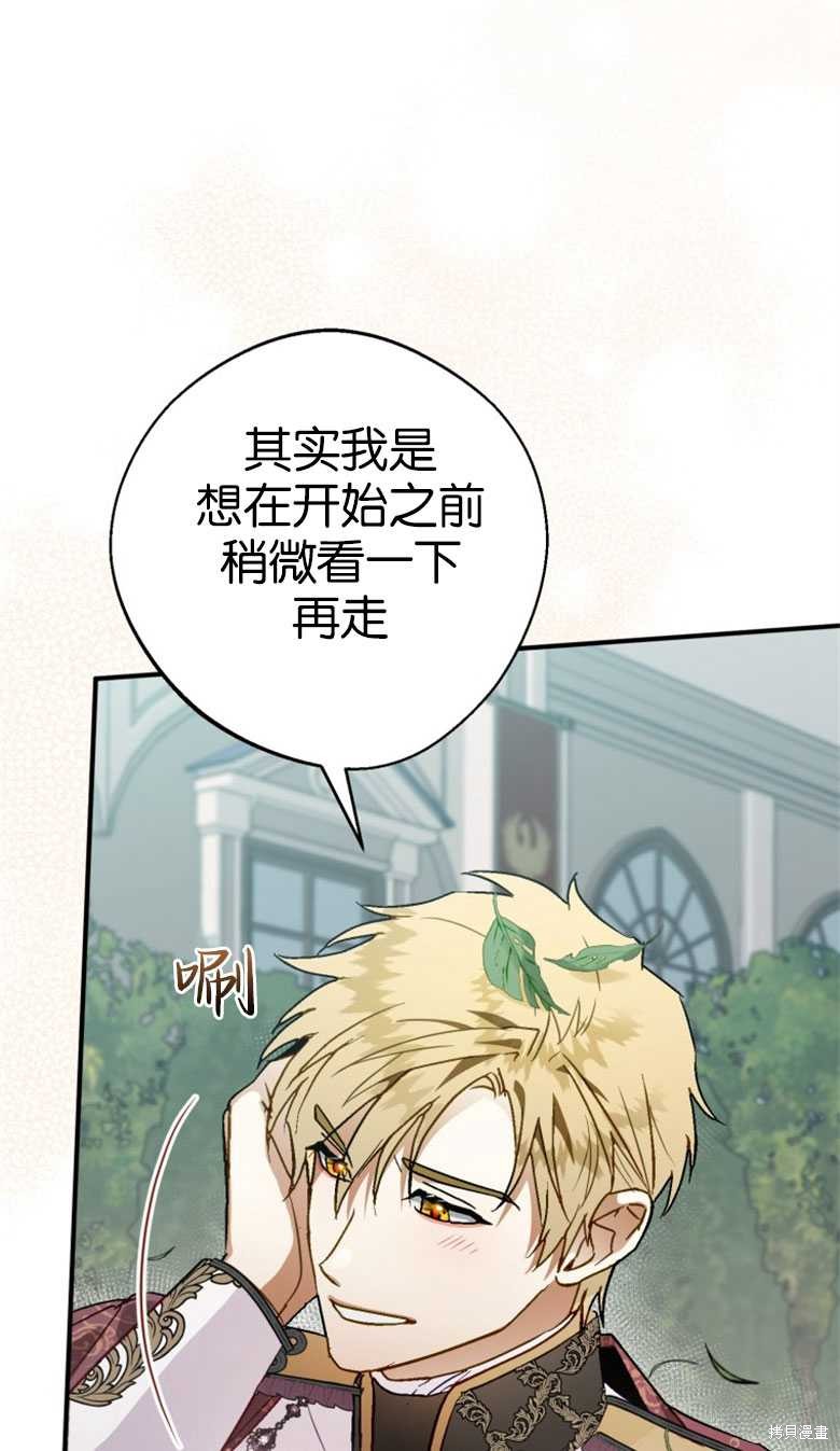 《偏偏变成了乌鸦》漫画最新章节第48话免费下拉式在线观看章节第【81】张图片