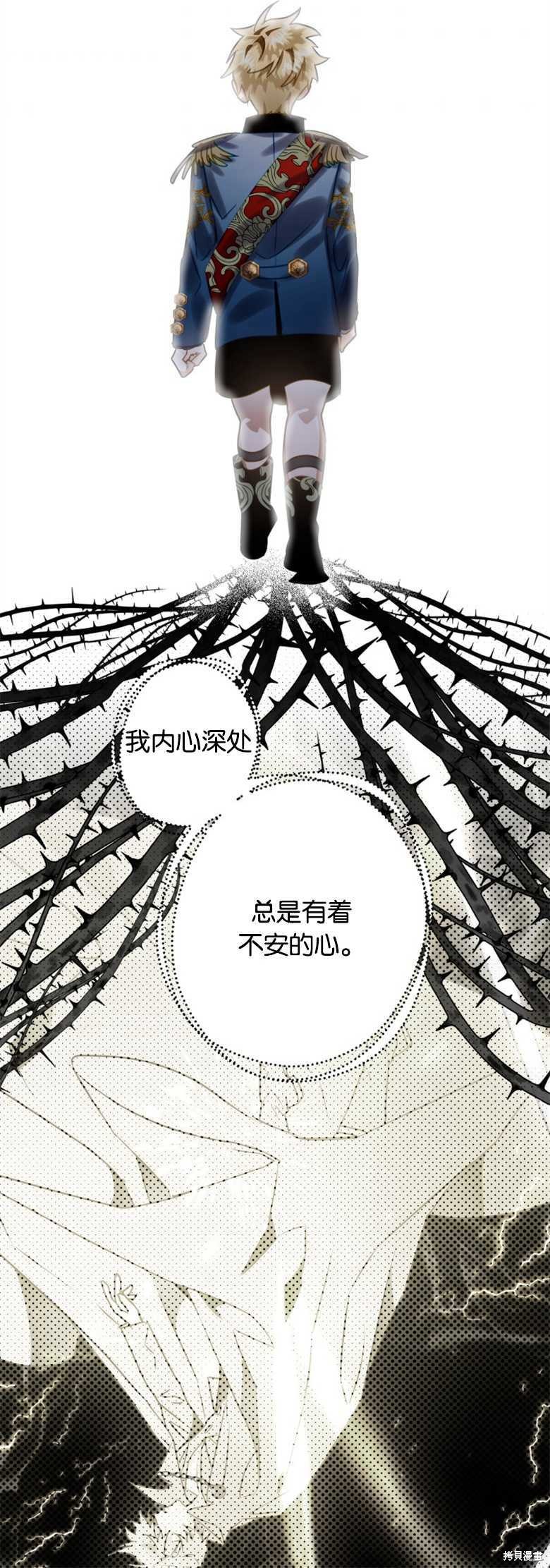 《偏偏变成了乌鸦》漫画最新章节第24话免费下拉式在线观看章节第【40】张图片