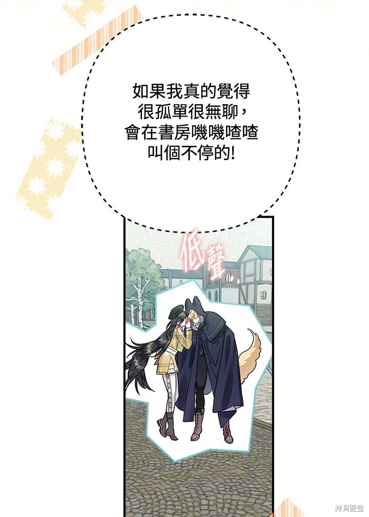 《偏偏变成了乌鸦》漫画最新章节第52话免费下拉式在线观看章节第【99】张图片