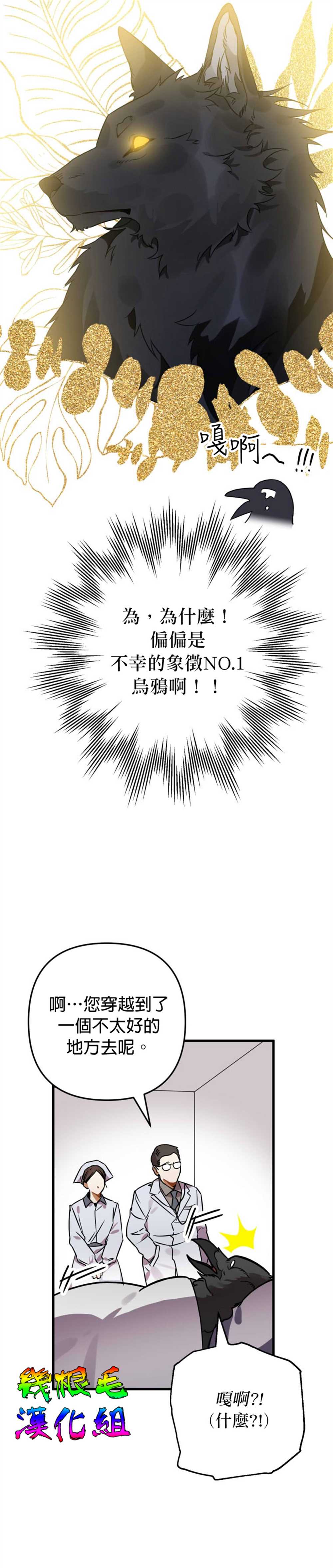 《偏偏变成了乌鸦》漫画最新章节第1话免费下拉式在线观看章节第【16】张图片