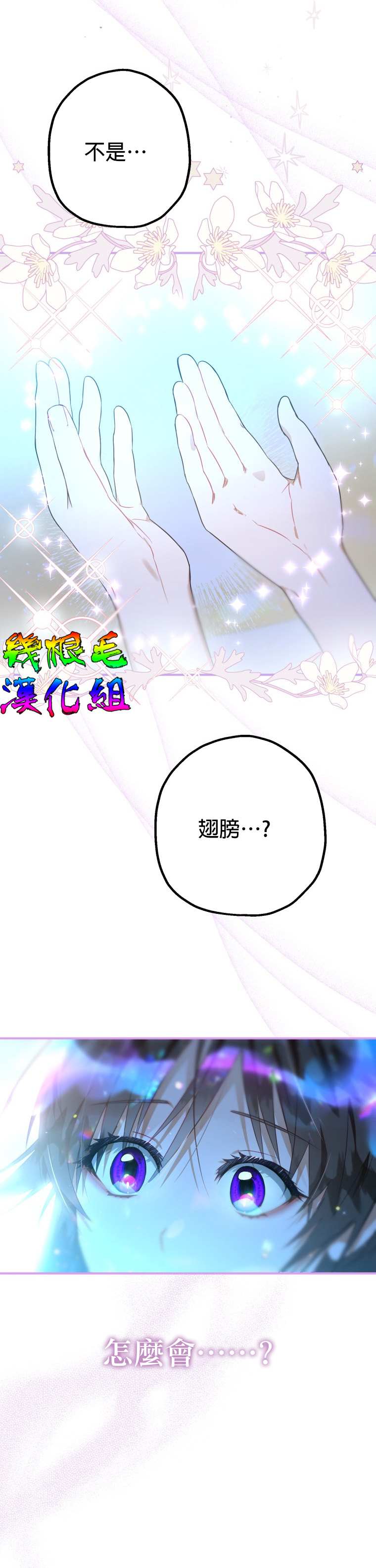 《偏偏变成了乌鸦》漫画最新章节第12话免费下拉式在线观看章节第【7】张图片