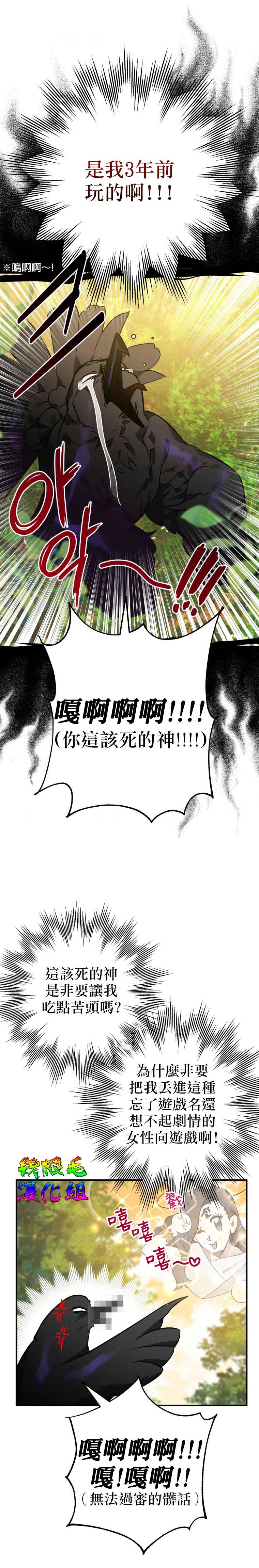 《偏偏变成了乌鸦》漫画最新章节第3话免费下拉式在线观看章节第【22】张图片