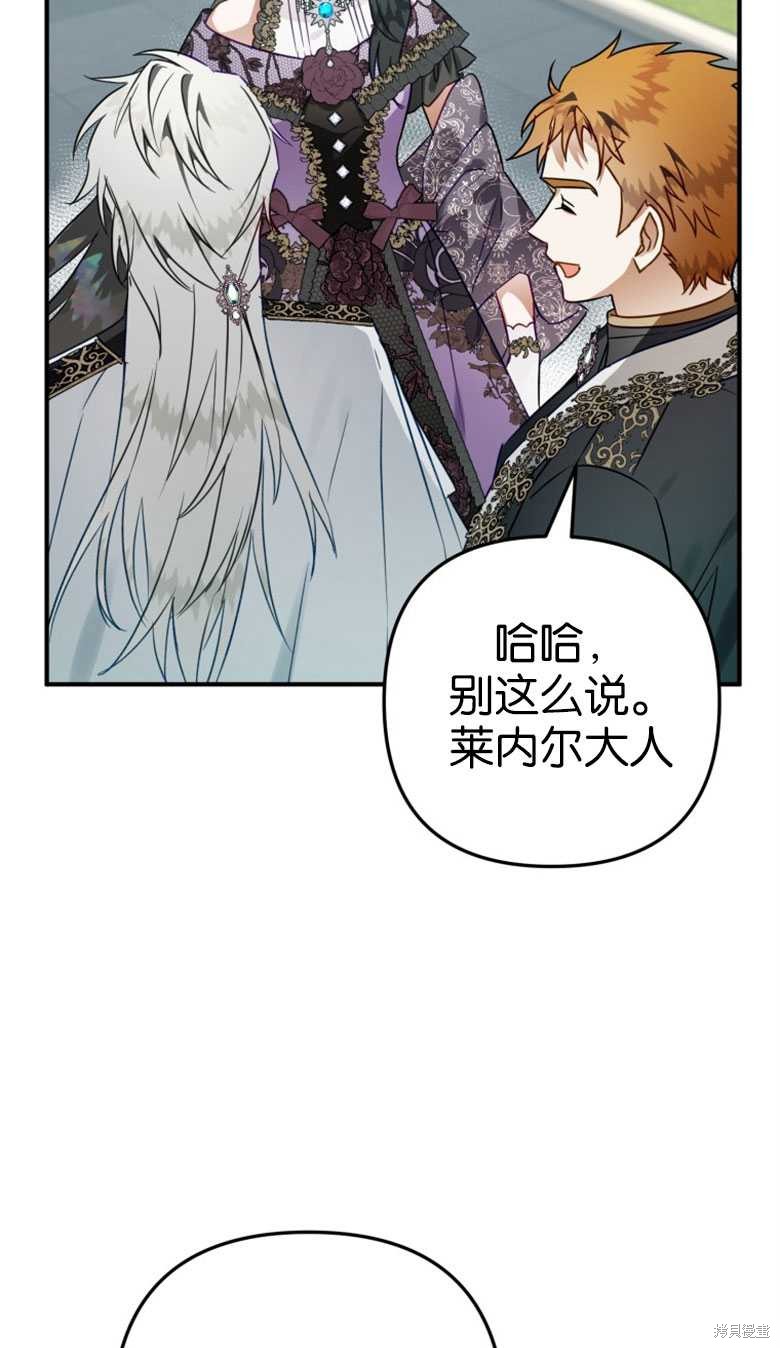 《偏偏变成了乌鸦》漫画最新章节第48话免费下拉式在线观看章节第【77】张图片