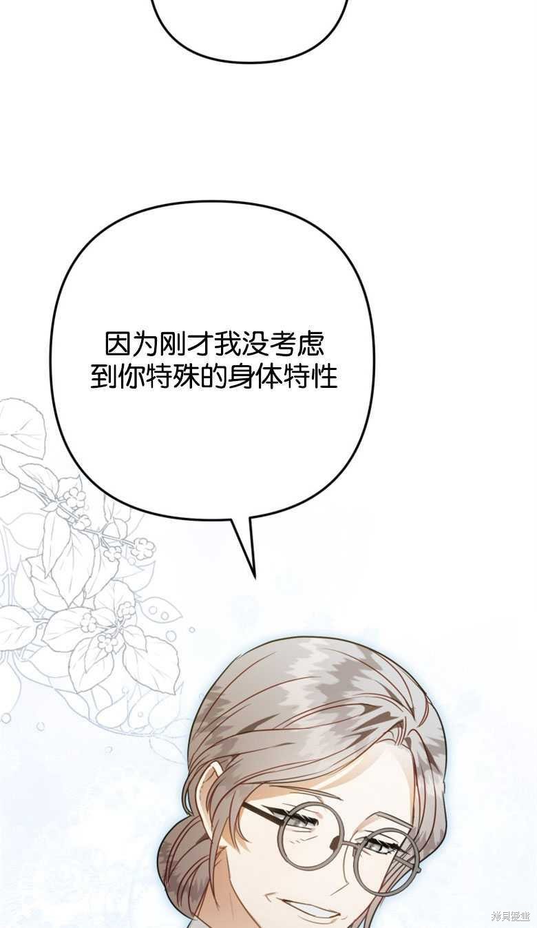 《偏偏变成了乌鸦》漫画最新章节第44话免费下拉式在线观看章节第【69】张图片