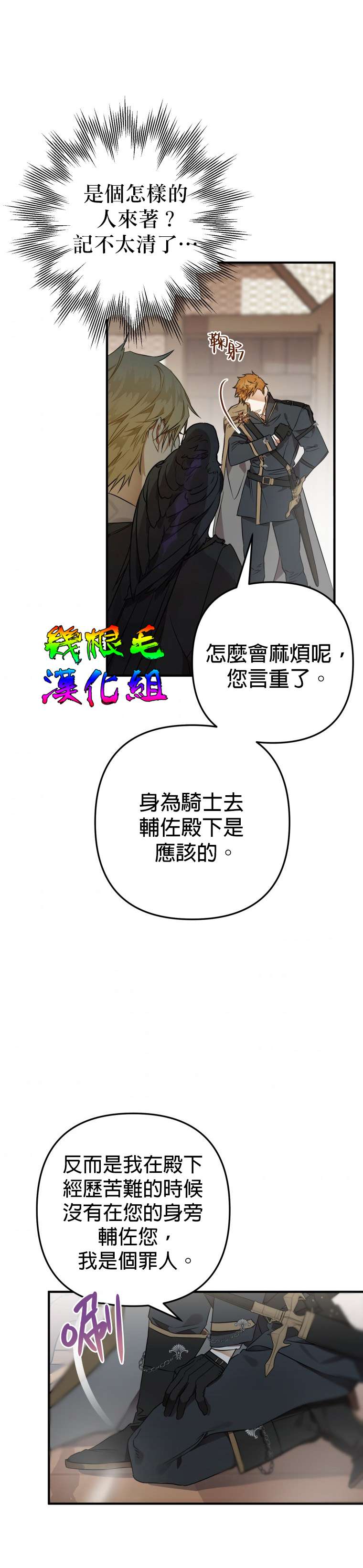 《偏偏变成了乌鸦》漫画最新章节第4话免费下拉式在线观看章节第【33】张图片