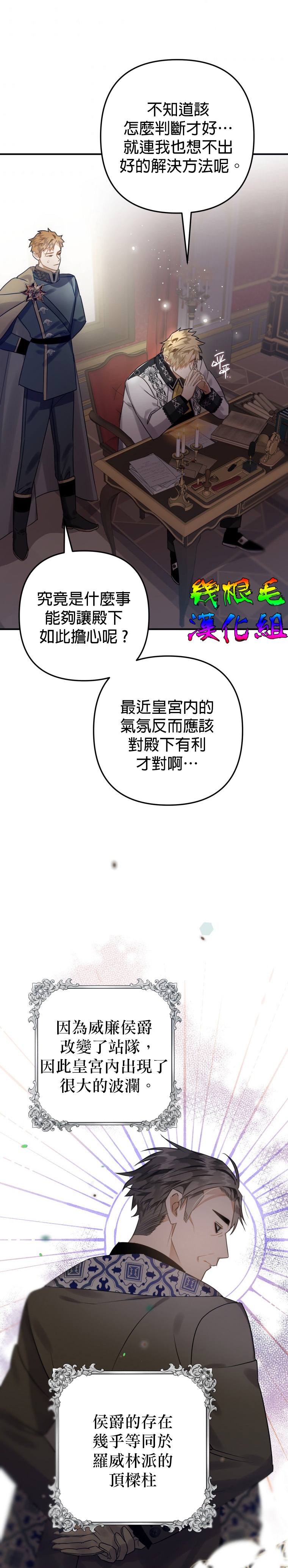 《偏偏变成了乌鸦》漫画最新章节第15话免费下拉式在线观看章节第【2】张图片