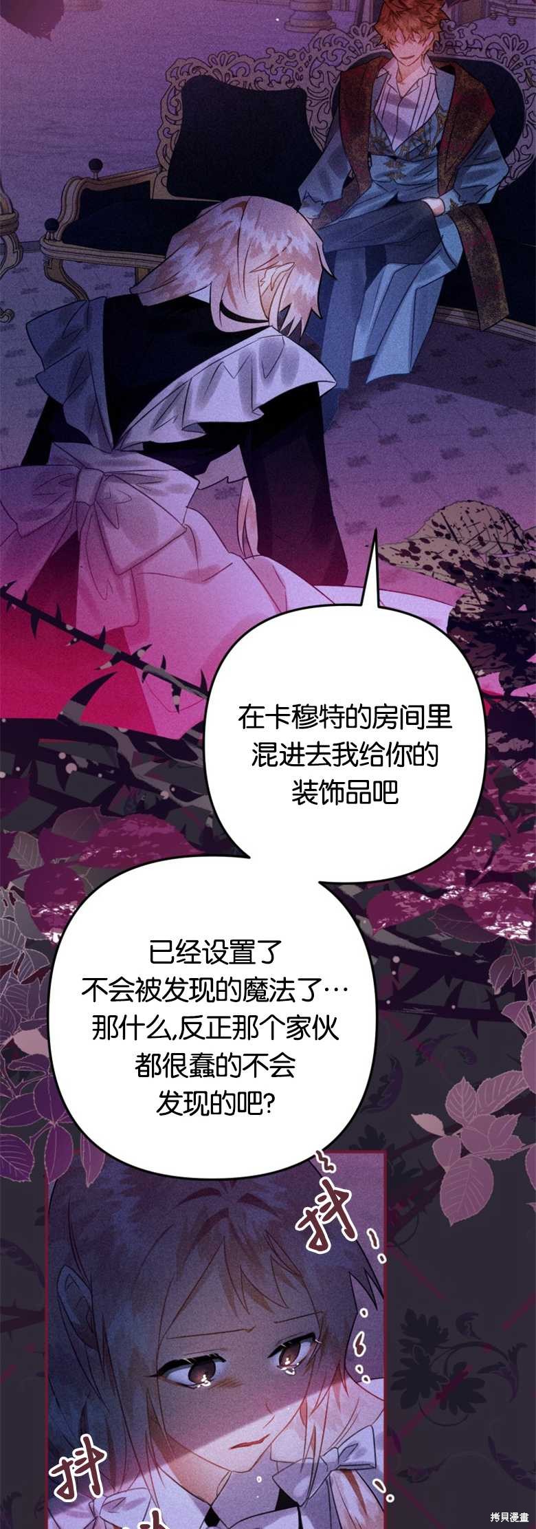 《偏偏变成了乌鸦》漫画最新章节第17话免费下拉式在线观看章节第【17】张图片