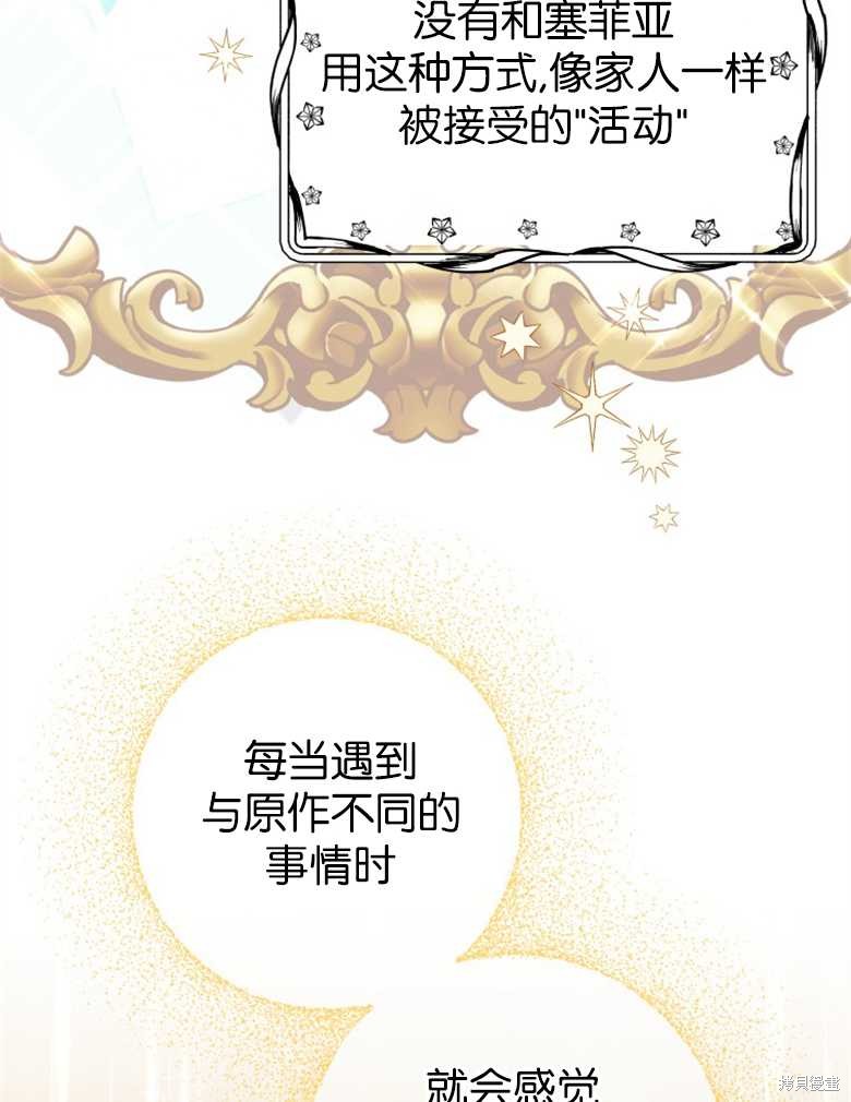 《偏偏变成了乌鸦》漫画最新章节第39话免费下拉式在线观看章节第【68】张图片