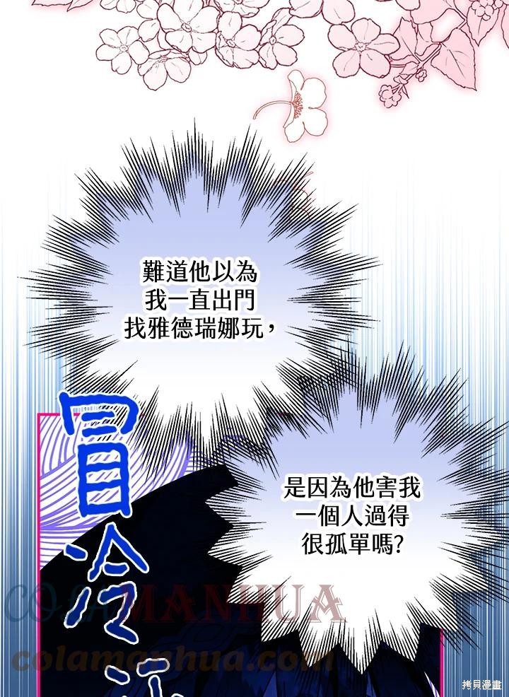 《偏偏变成了乌鸦》漫画最新章节第52话免费下拉式在线观看章节第【93】张图片