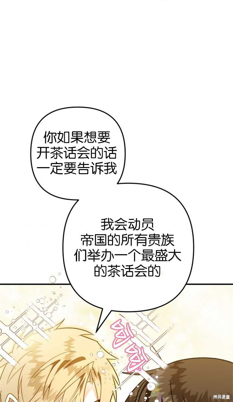 《偏偏变成了乌鸦》漫画最新章节第48话免费下拉式在线观看章节第【56】张图片