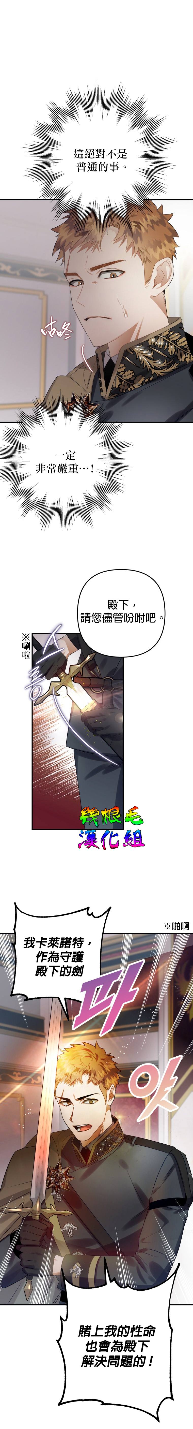 《偏偏变成了乌鸦》漫画最新章节第15话免费下拉式在线观看章节第【4】张图片