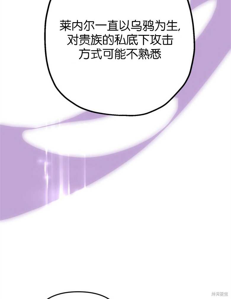 《偏偏变成了乌鸦》漫画最新章节第39话免费下拉式在线观看章节第【109】张图片