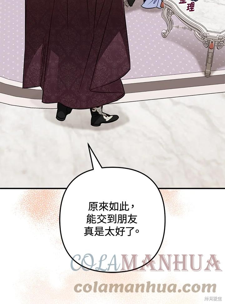 《偏偏变成了乌鸦》漫画最新章节第51话免费下拉式在线观看章节第【25】张图片