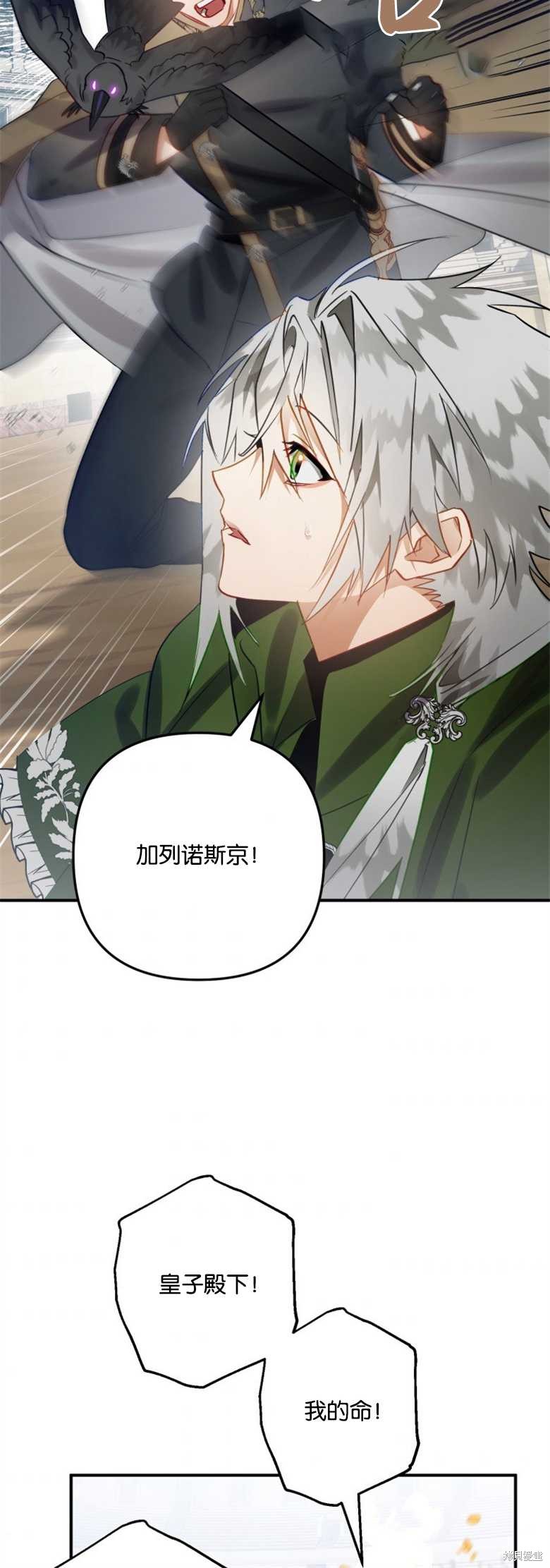 《偏偏变成了乌鸦》漫画最新章节第28话免费下拉式在线观看章节第【30】张图片