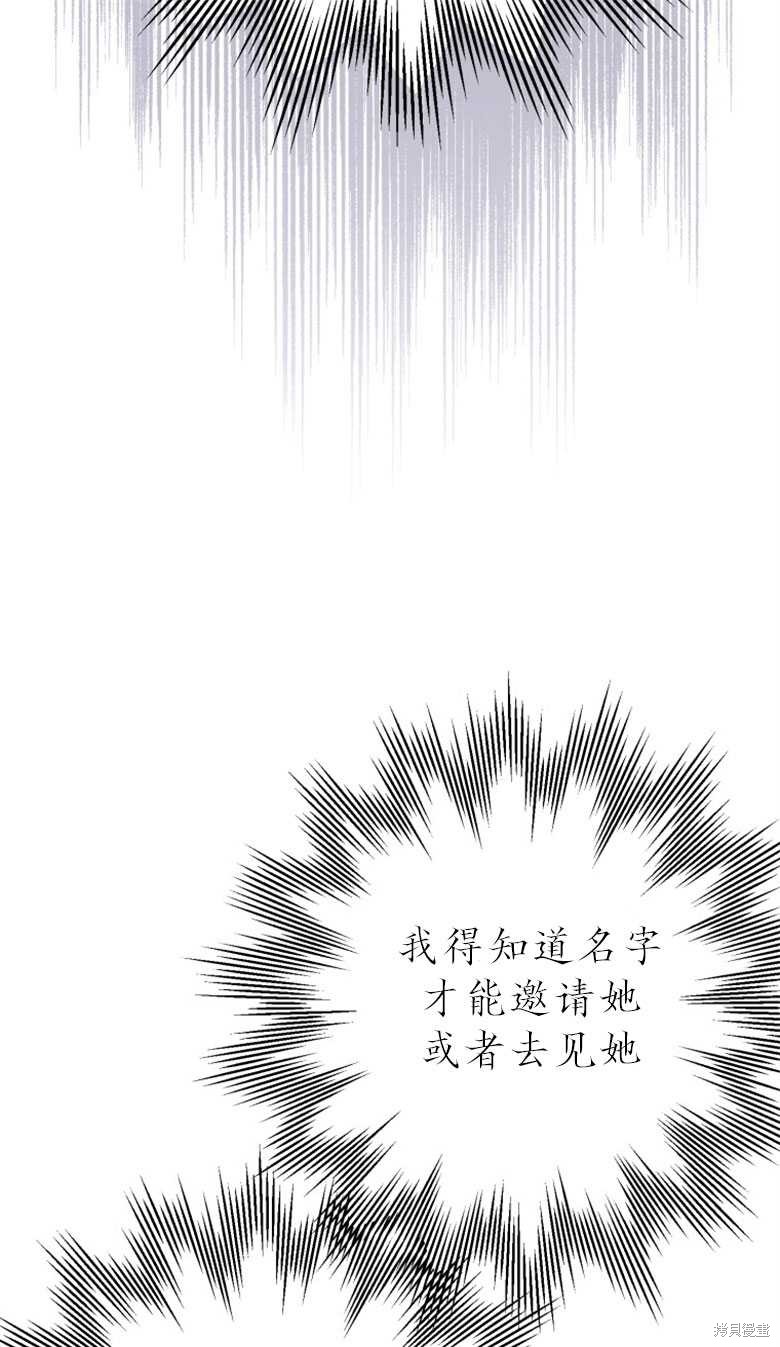 《偏偏变成了乌鸦》漫画最新章节第48话免费下拉式在线观看章节第【31】张图片