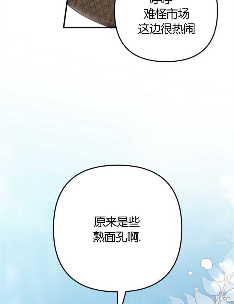 《偏偏变成了乌鸦》漫画最新章节第41话免费下拉式在线观看章节第【77】张图片