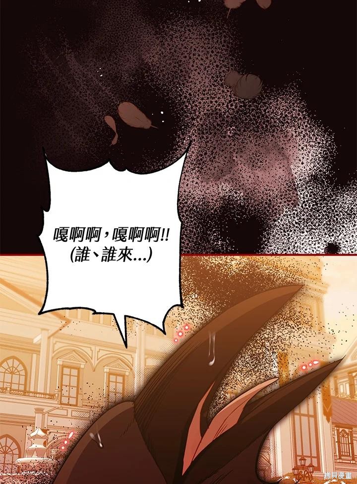 《偏偏变成了乌鸦》漫画最新章节第51话免费下拉式在线观看章节第【3】张图片