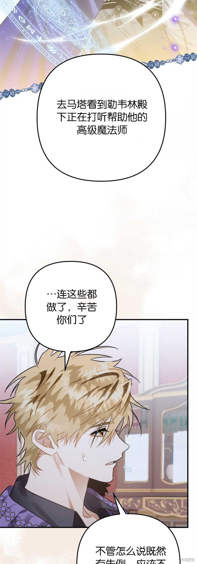 《偏偏变成了乌鸦》漫画最新章节第23话免费下拉式在线观看章节第【24】张图片