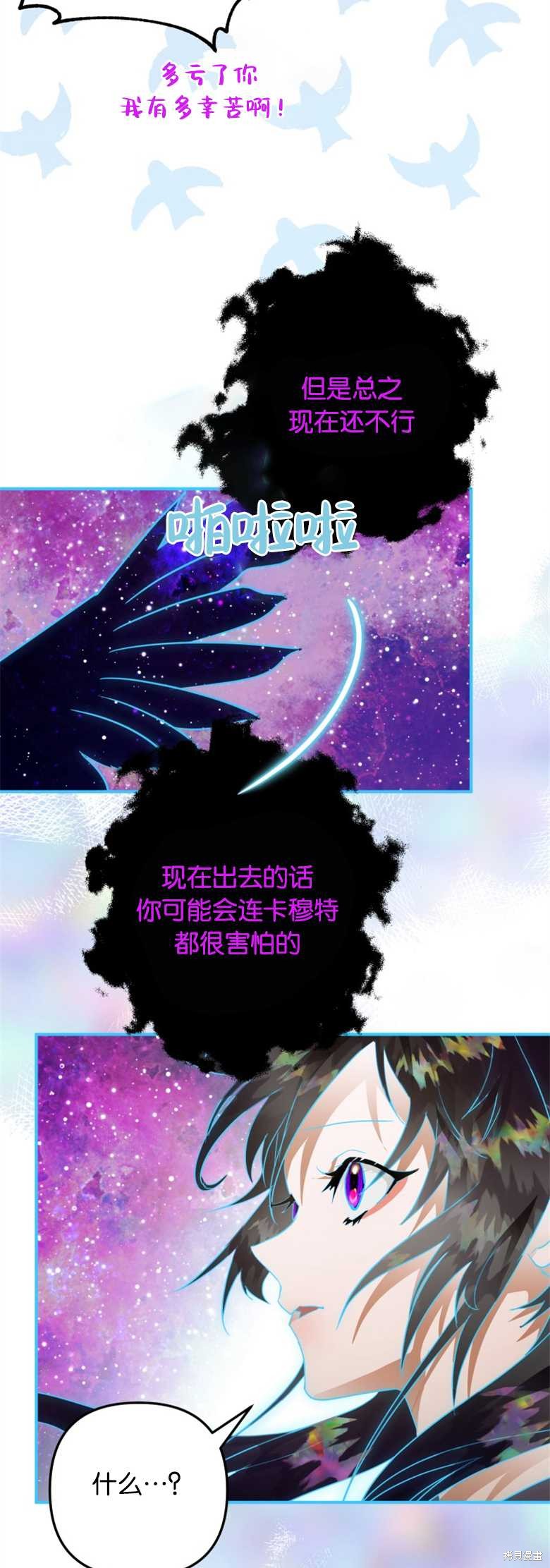 《偏偏变成了乌鸦》漫画最新章节第20话免费下拉式在线观看章节第【42】张图片