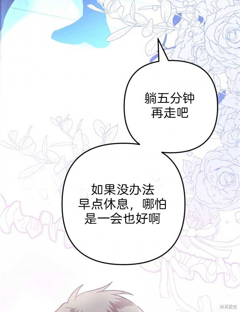 《偏偏变成了乌鸦》漫画最新章节第43话免费下拉式在线观看章节第【45】张图片