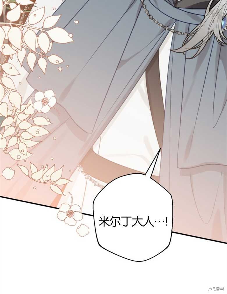 《偏偏变成了乌鸦》漫画最新章节第41话免费下拉式在线观看章节第【79】张图片