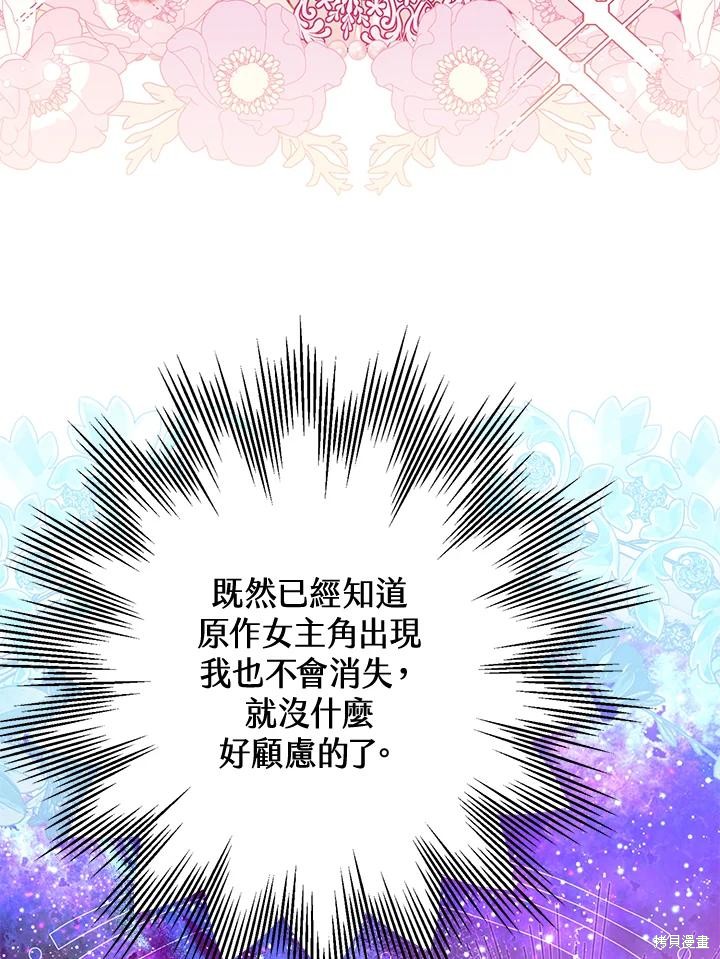 《偏偏变成了乌鸦》漫画最新章节第51话免费下拉式在线观看章节第【46】张图片