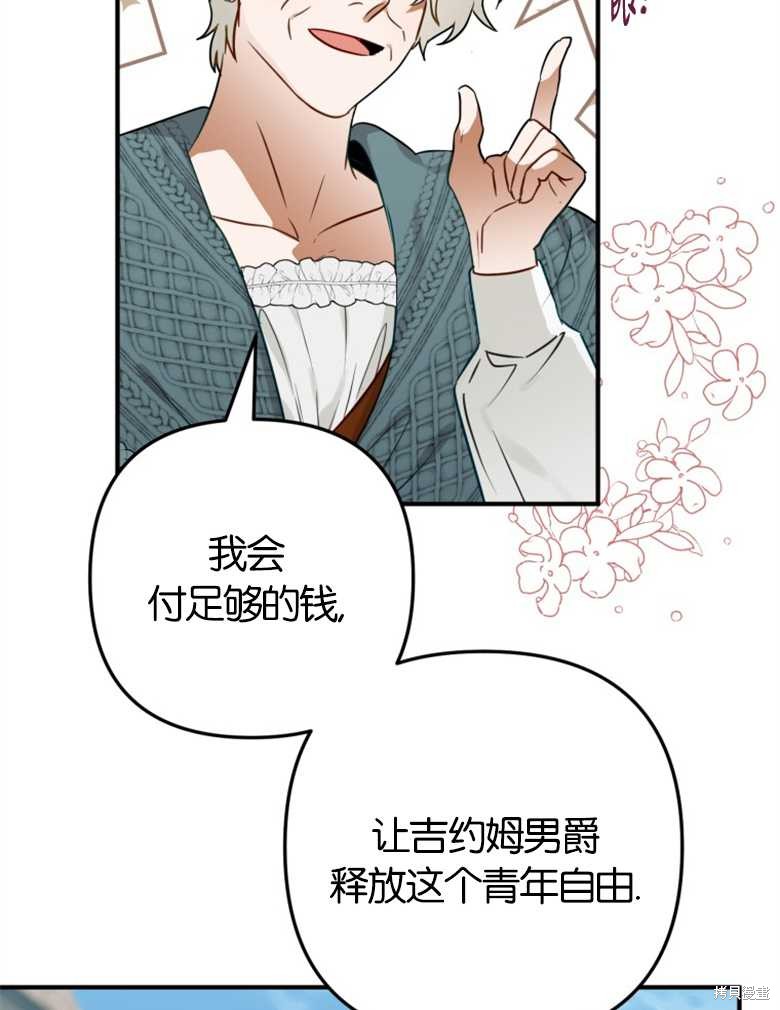 《偏偏变成了乌鸦》漫画最新章节第41话免费下拉式在线观看章节第【94】张图片