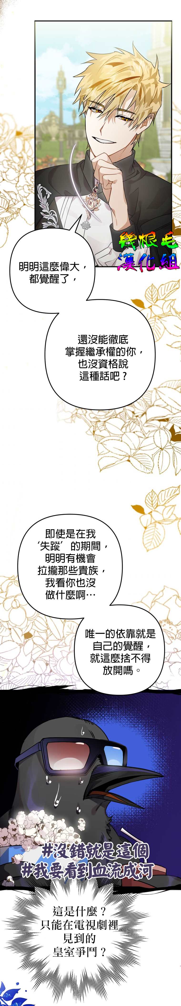 《偏偏变成了乌鸦》漫画最新章节第8话免费下拉式在线观看章节第【14】张图片