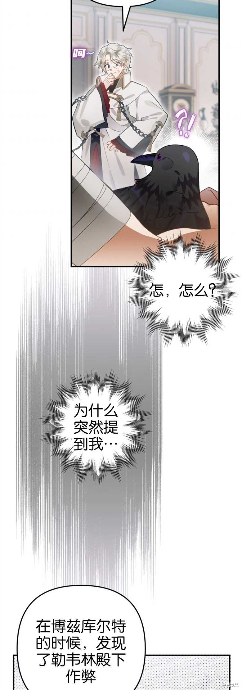 《偏偏变成了乌鸦》漫画最新章节第30话免费下拉式在线观看章节第【67】张图片