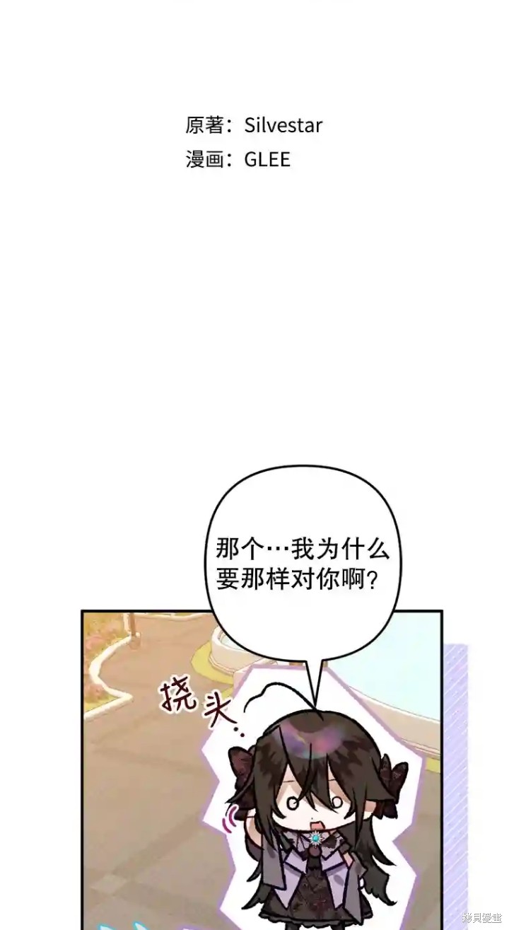 《偏偏变成了乌鸦》漫画最新章节第50话免费下拉式在线观看章节第【32】张图片