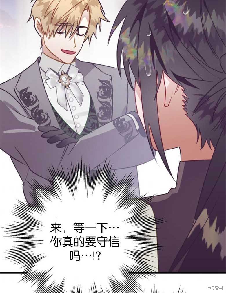 《偏偏变成了乌鸦》漫画最新章节第38话免费下拉式在线观看章节第【86】张图片