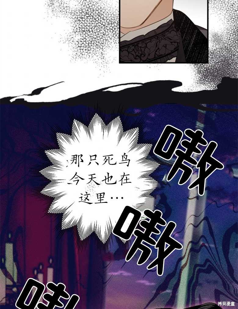 《偏偏变成了乌鸦》漫画最新章节第37话免费下拉式在线观看章节第【66】张图片