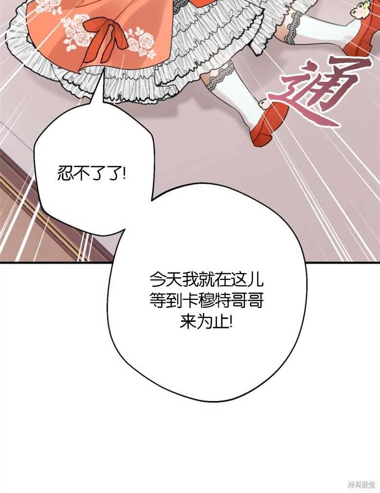 《偏偏变成了乌鸦》漫画最新章节第36话免费下拉式在线观看章节第【23】张图片