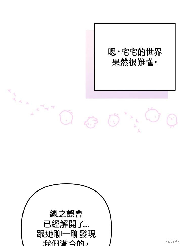 《偏偏变成了乌鸦》漫画最新章节第51话免费下拉式在线观看章节第【23】张图片