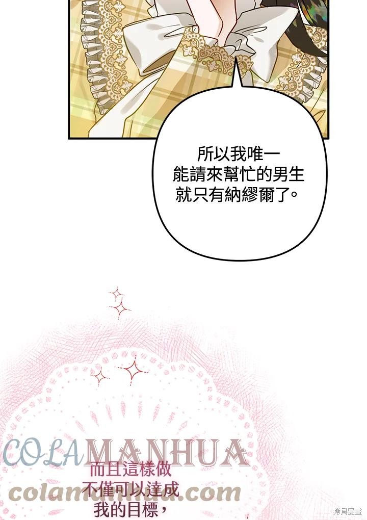 《偏偏变成了乌鸦》漫画最新章节第52话免费下拉式在线观看章节第【33】张图片